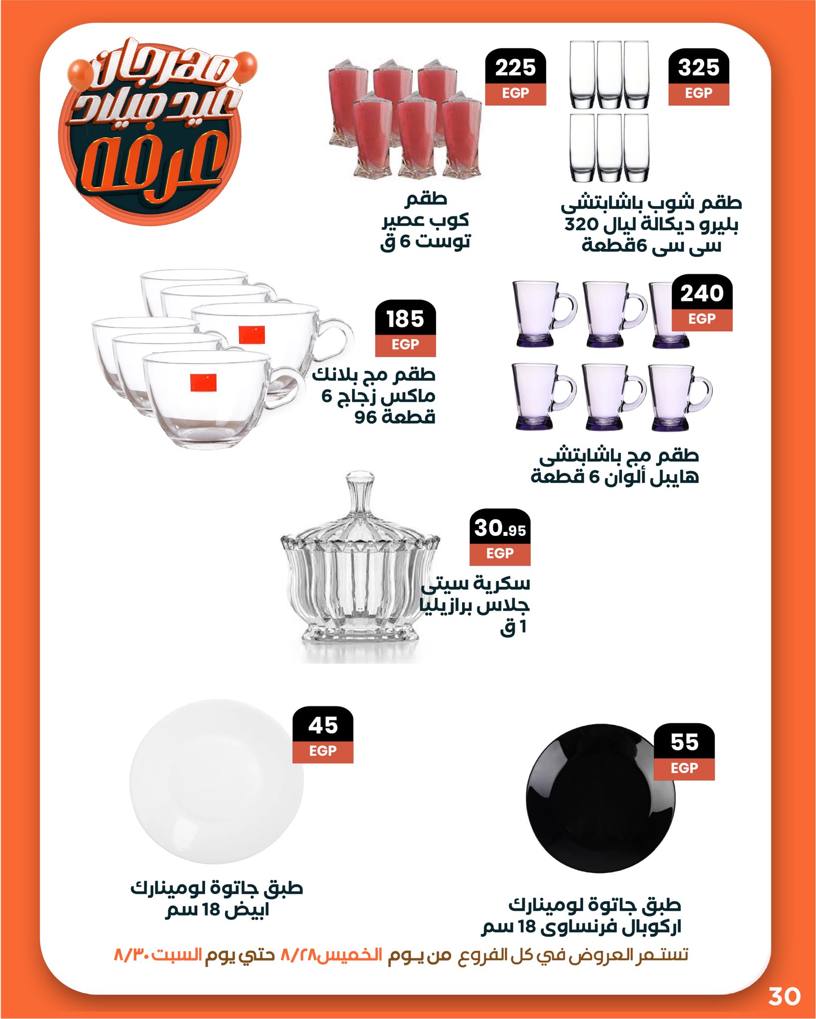 arafa-market offers from 27aug to 3aug 2025 عروض عرفة ماركت من 27 أغسطس حتى 3 أغسطس 2025 صفحة رقم 32
